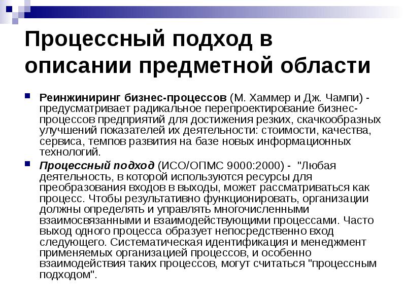 Хаммер реинжиниринг бизнес процессов. Хаммер и Чампи Реинжиниринг бизнес-процессов. М Хаммер Реинжиниринг бизнес-процессов. Перепроектирование бизнес-процессов. М Хаммер и Дж Чампи.