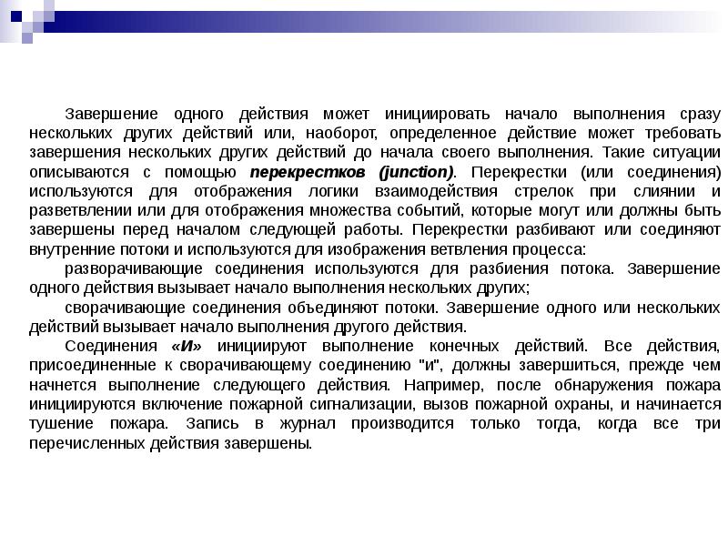 Проекты которые могут быть приняты к исполнению одновременно называются