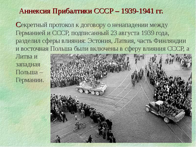 Аннексия это простыми словами что. Аннексия. Аннексия Прибалтики СССР 1939-1941 гг. Аннексия это в истории. Аннексия это простыми словами.