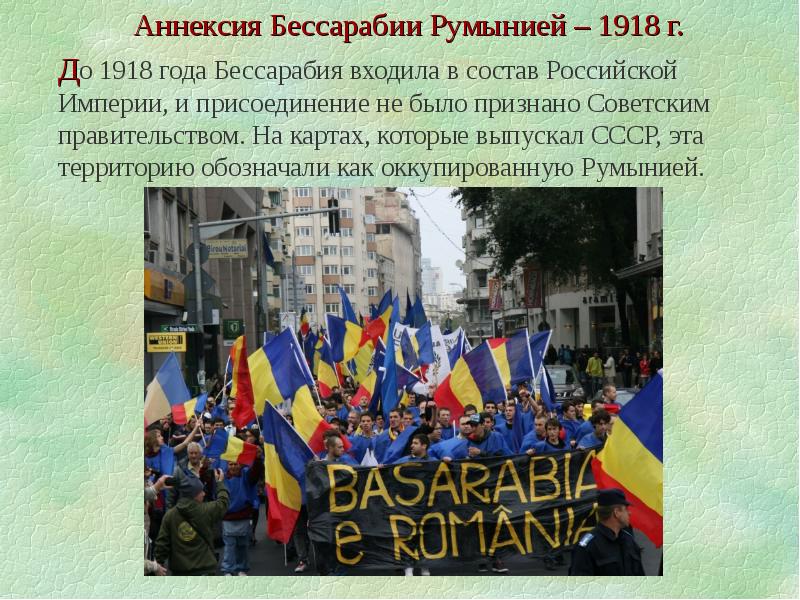 Аннексия это простыми словами что. Аннексия. Аннексия Бессарабии Румынией в 1918 г.. Аннексия это в истории России. Аннексия это в истории.