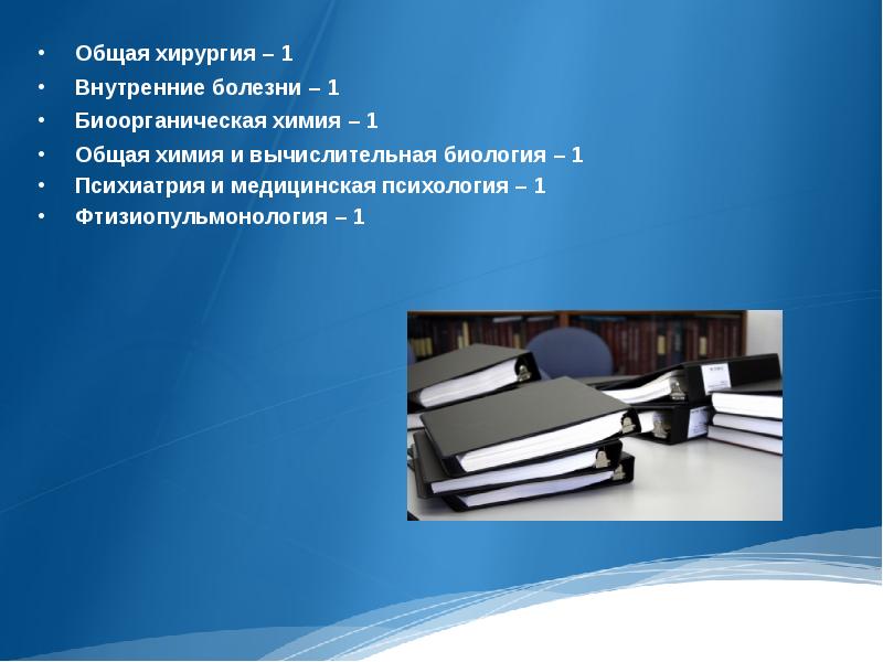 Боль общая хирургия. СНО внутренние болезни. Вычислительная биология.