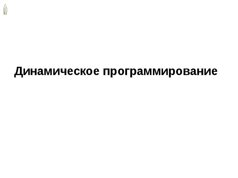 Проблемы современного программирования презентация