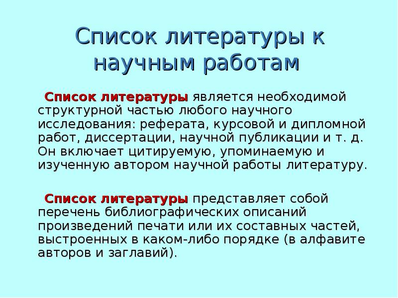 Доклад список