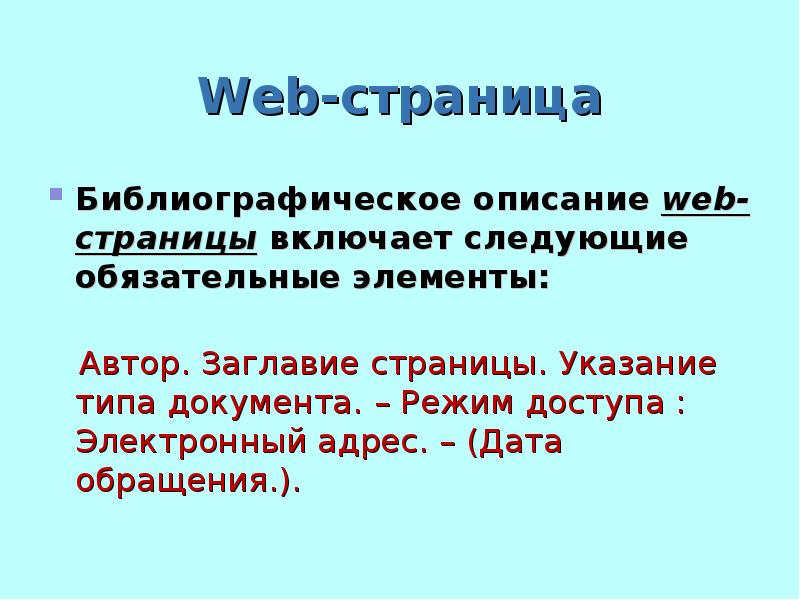 Webbed описание