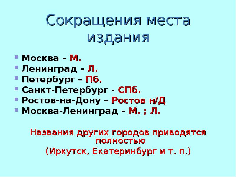 Как сделать список литературы по алфавиту в презентации