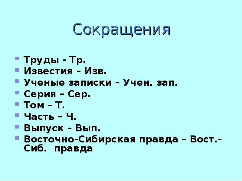 Сокращение труда