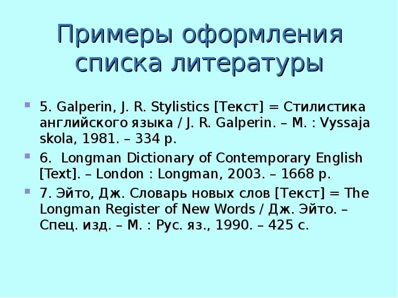 Оформление список литературы в презентации