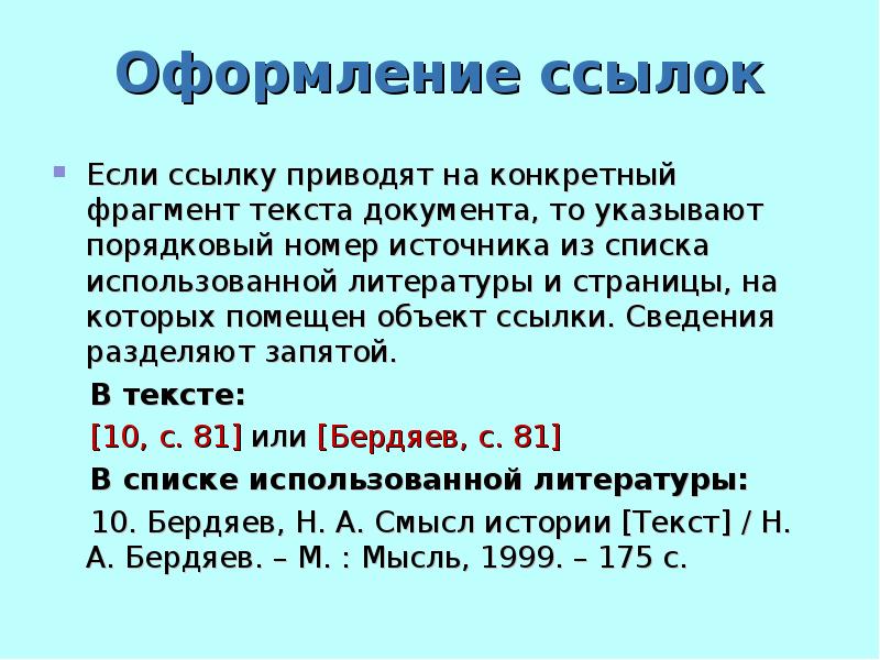 Как сделать список литературы по алфавиту в презентации