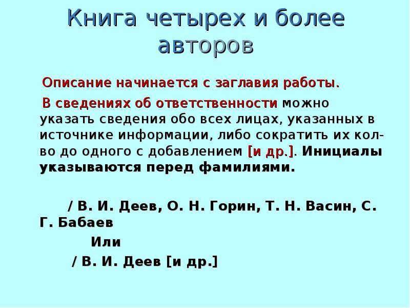 Как сделать список литературы по алфавиту в презентации