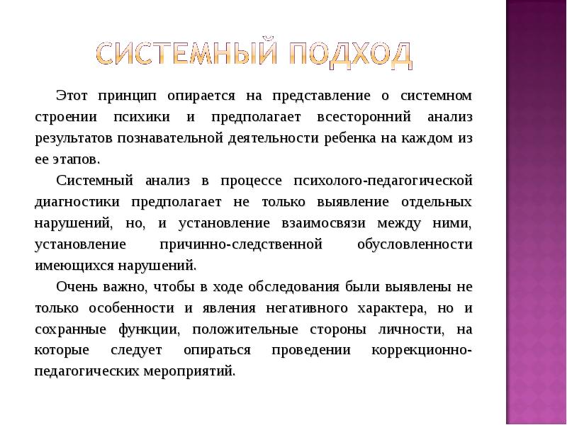 Опираются на представления. Системное представление о психике. Принцип системного строения психики и анализа,это принцип. Системное строение психики ребенка. Принцип системной организации ребенка предполагает:.