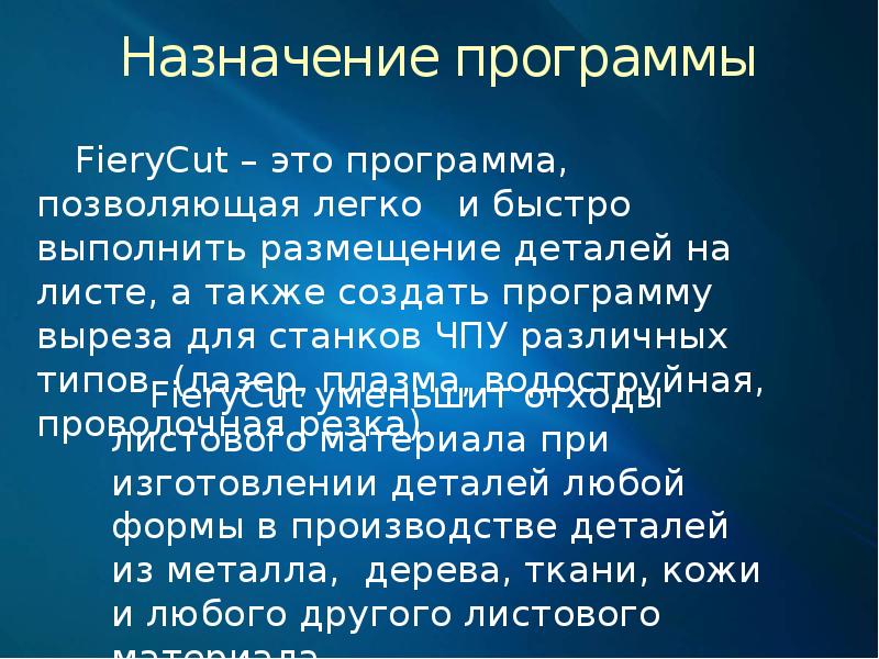 Назначение программы