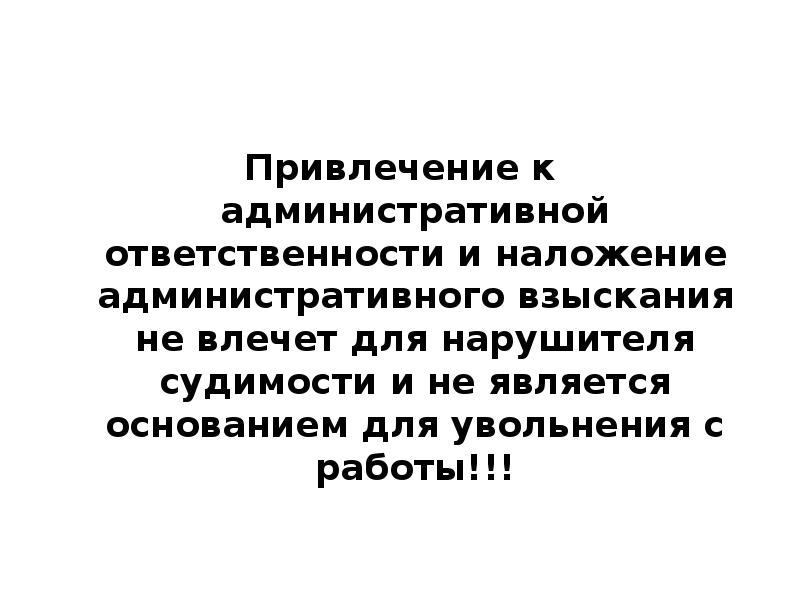 К административной ответственности гражданина может привлечь