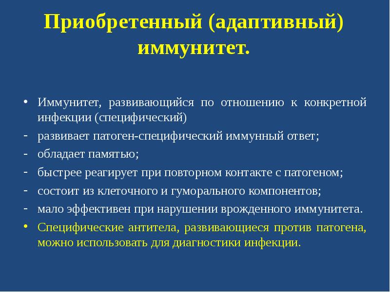 Основные гуморальные факторы адаптивного иммунитета. Факторы адаптивного иммунитета. Адаптивный иммунитет факторы адаптивного иммунитета. Антибактериальный иммунитет схема. Адаптивный иммунитет факторы адаптивного иммунитета.
