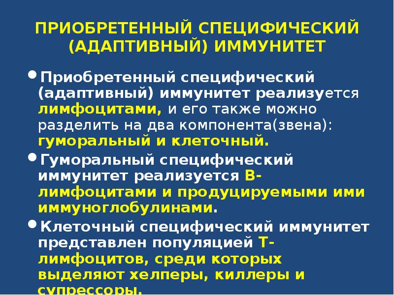 Специфический иммунитет презентация