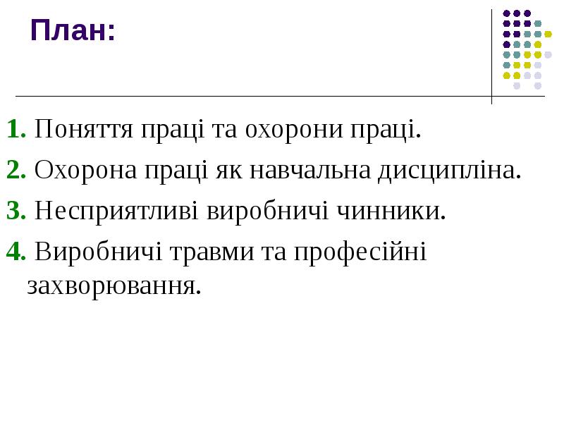 Реферат: Запиленість повітря виробничих приміщень