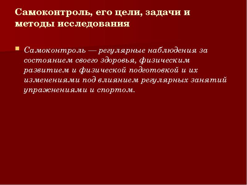Целью самоконтроля является. Целью самоконтроля является