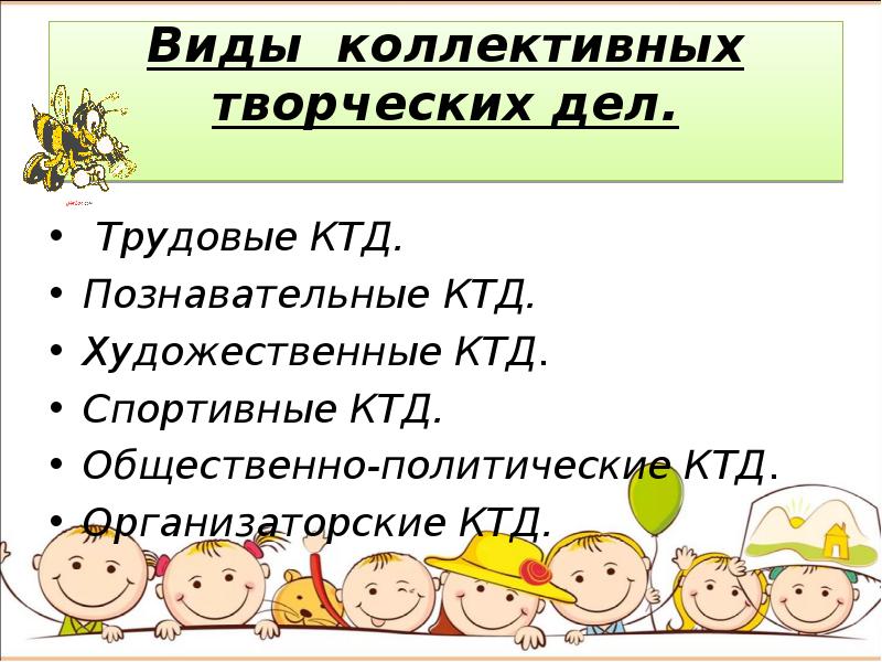 Конспект коллективно творческого дела