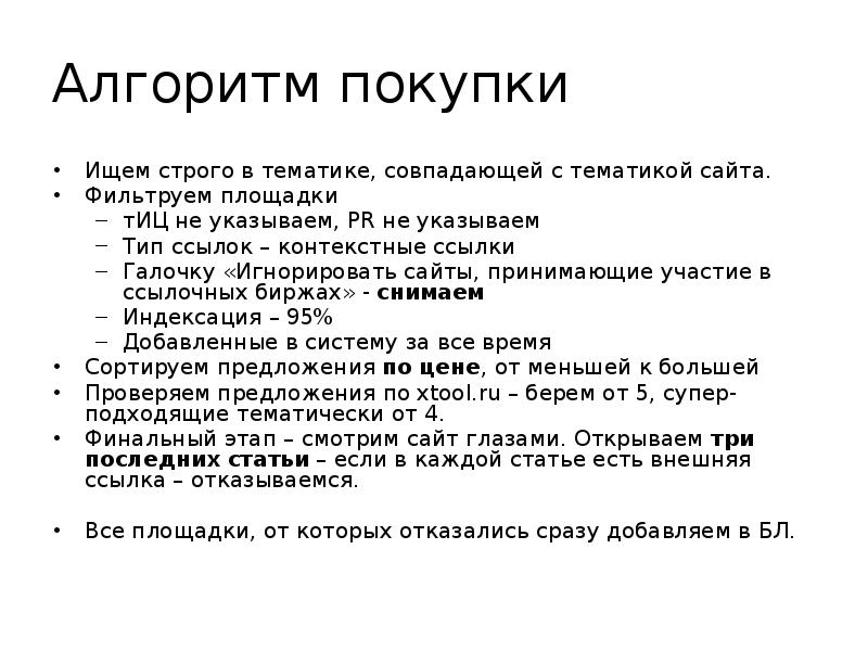 Алгоритм покупки. Алгоритм покупки товара. Алгоритм покупки в магазине. Алгоритм приобретения товара.