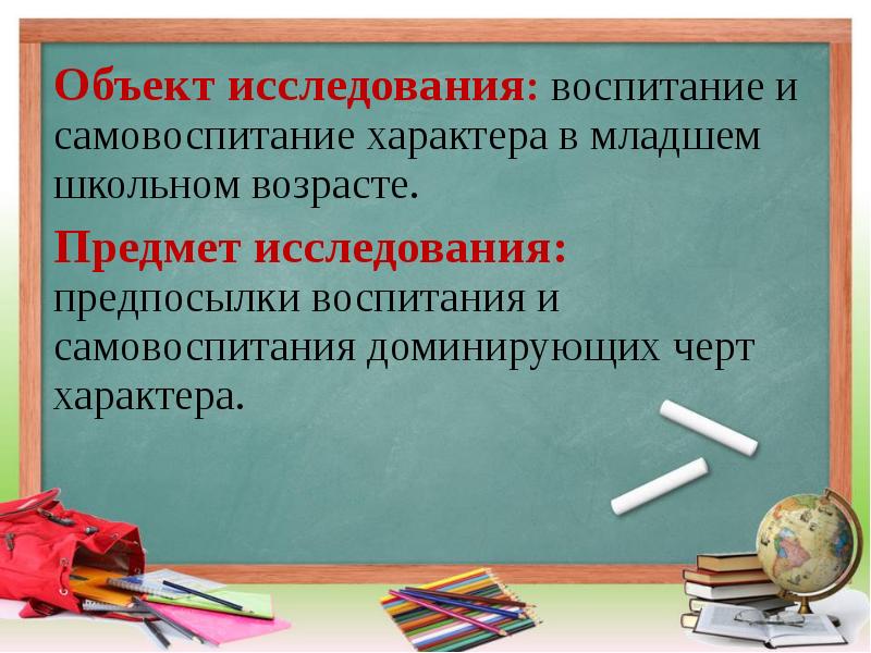 Воспитание и самовоспитание характера проект