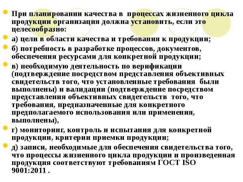 Критерии продукта. Планирование качества продукции. Принципы планирования качества продукции. Критерии приемки качества. Особенности планирования качества продукции на предприятии.