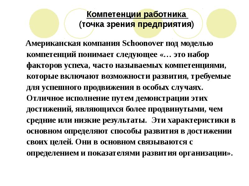 С точки зрения организации. Компетентность работника это. Компетенции персонала. Навыки работника. Низкая компетентность сотрудников.