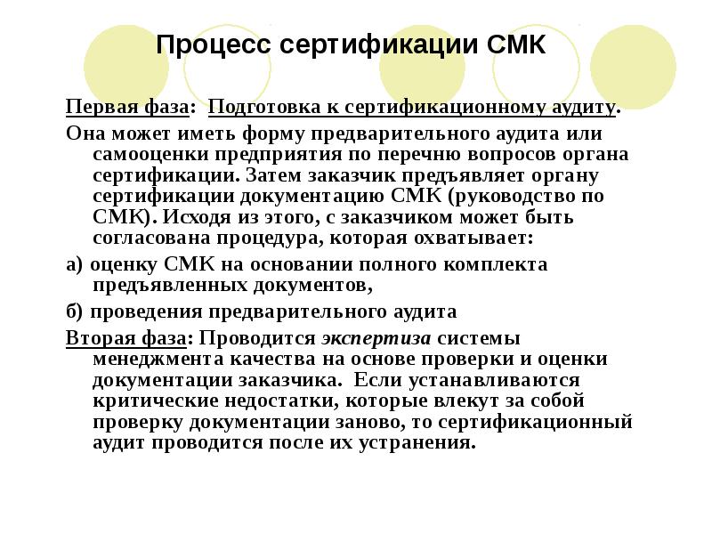 процесс сертификации