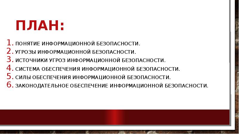 Источники безопасности. Гос политика в области БЖД. Государственная политика в области БЖД. Государственная политика в области обеспечения безопасности туризма. Источником безопасности считают.