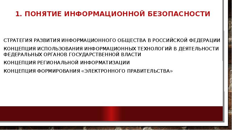 Государственная политика в сфере создания концепции электронного государства презентация