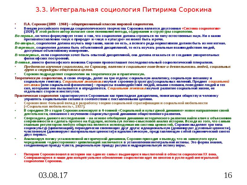 Реферат: Интегральная социология Питирима Сорокина