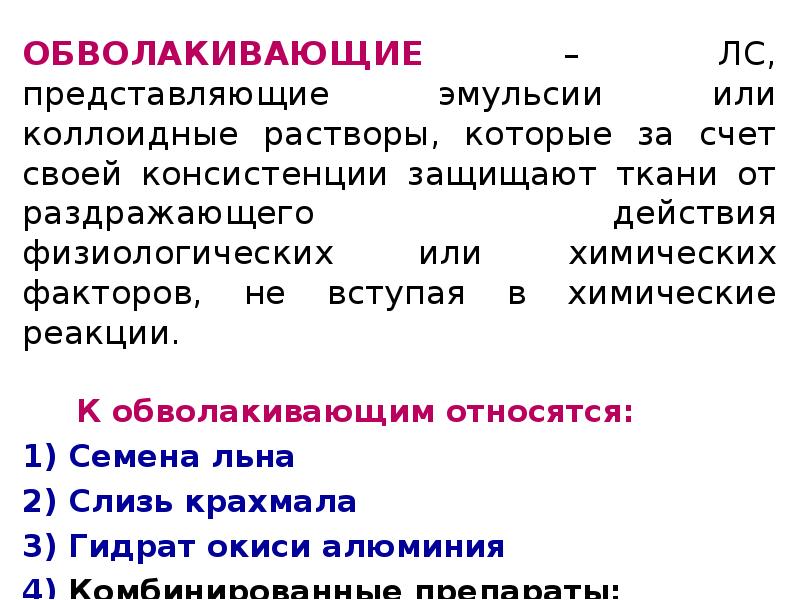 Лекарственные средства влияющие на афферентную иннервацию презентация