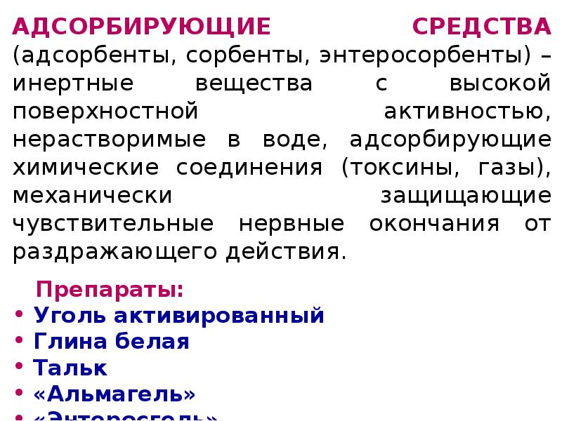 Лекарственные средства влияющие на афферентную иннервацию презентация