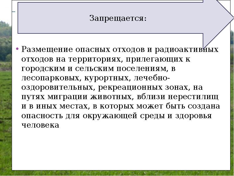 Земли населенных пунктов презентация