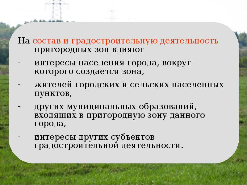 Государства состоящие из земель. Правовой режим земель населенных пунктов презентация. Земли населенных пунктов презентация. Субъекты земель населенных пунктов. Характеристика земель населенных пунктов.