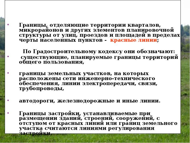 К категории земель населенных пунктов относятся. Деление земельного участка по категориям. Понятие и состав земель населенных пунктов. Земли населенных пунктов кратко. Земли населенных пунктов разрешенное использование.