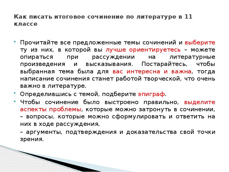 План написания итогового сочинения по литературе 11 класс