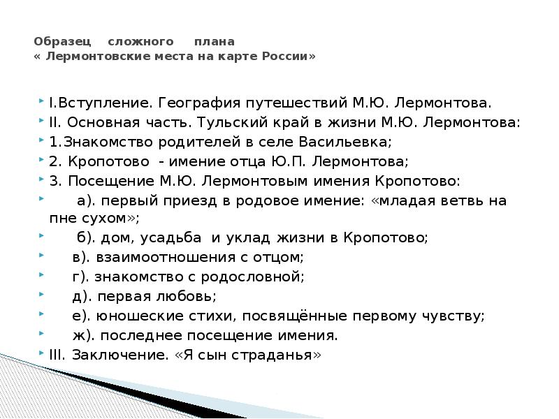 Сложный план пункта. Образец сложного плана. Сложный план пример. Сложный план по географии. Сложный план текста примеры.