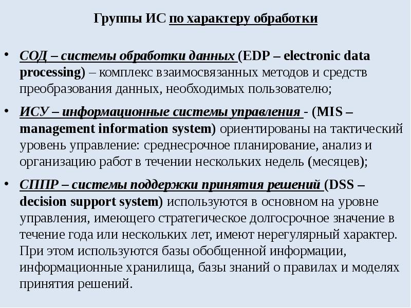 Характер обрабатываемой информации. Характер обрабатываемой информации