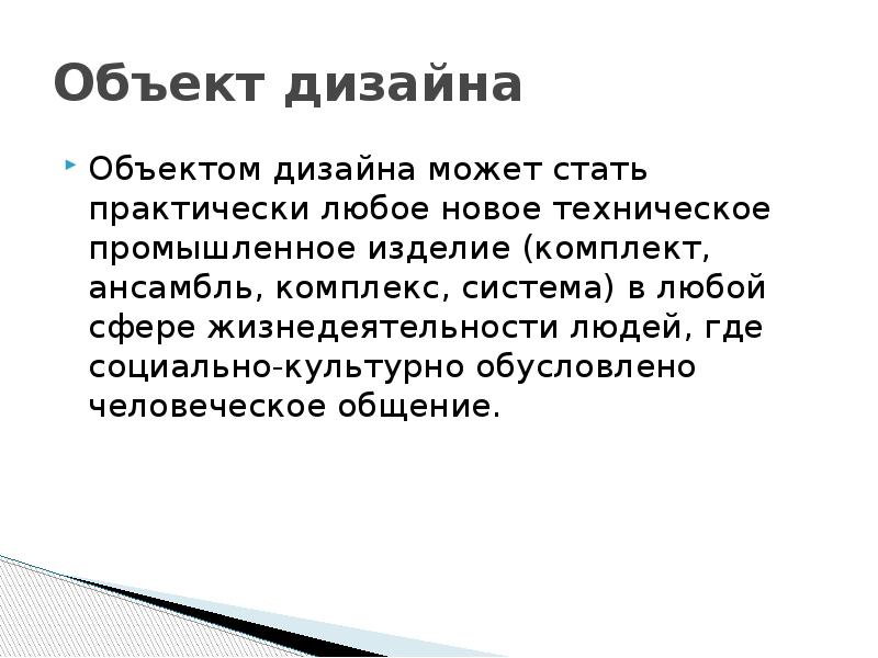 Компьютерный дизайн это определение. Актуальность компьютерного дизайна. Что является объектом дизайна. Компьютерный дизайн презентация 3 класс.