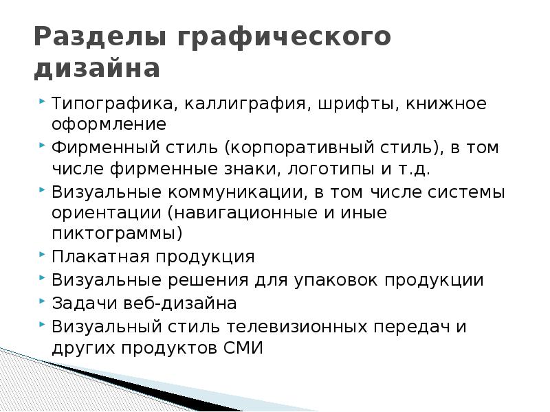 Что такое графический проект