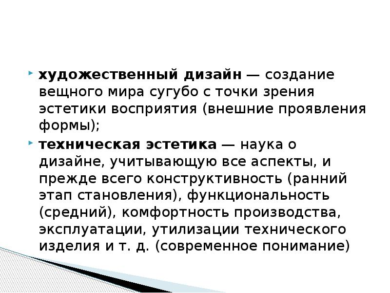 Техническая эстетика изделия 6 класс технология презентация