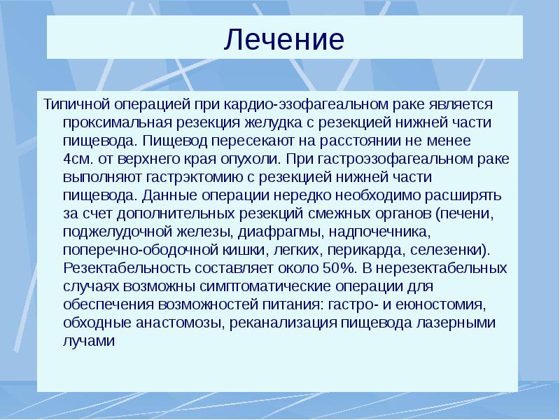 Рак пищевода и желудка презентация