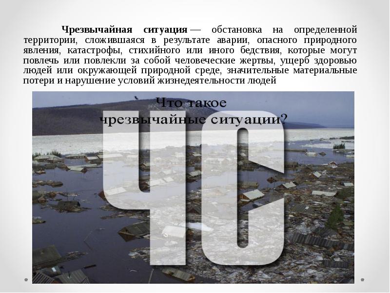 В результате аварии опасного природного. Стихийные бедствия у которых 3 буква л. Стихийные бедствия с 3 буквой л. Чрезвычайные ситуации с буквой л. Стихийные бедствия посередине буква л.