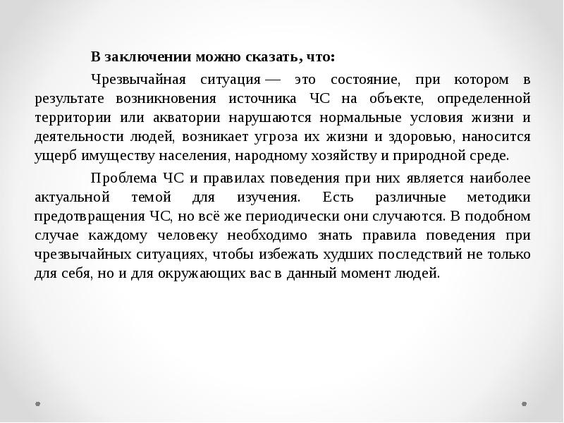 Что можно сказать в заключении презентации