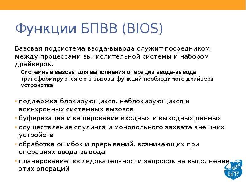 Кроме того. Основные функции BIOS. BIOS выполняет следующие функции. К функциям BIOS относятся. Функции системы биос.