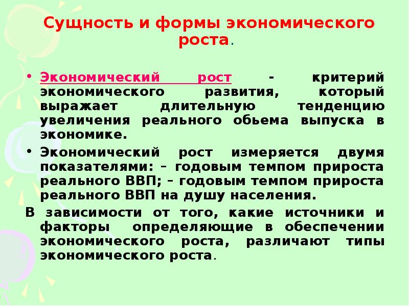 Качество экономического роста измеряется