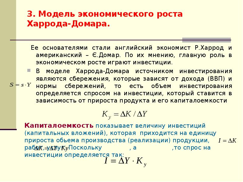 Модели экономического роста презентация