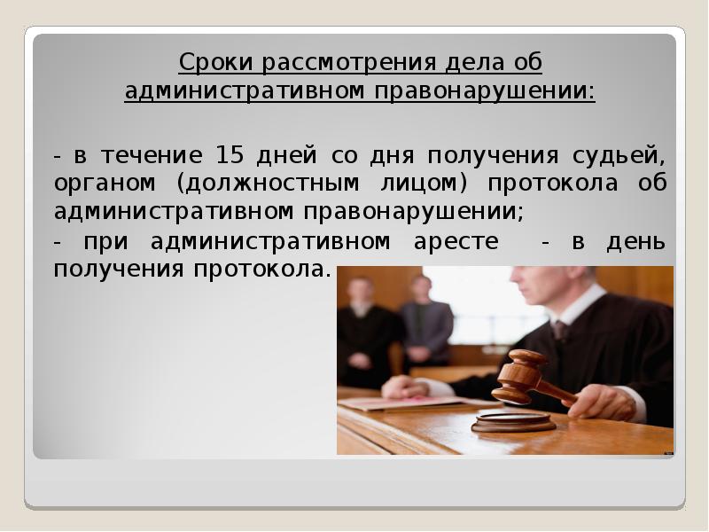 Исполнение постановлений по делам об административных правонарушениях презентация