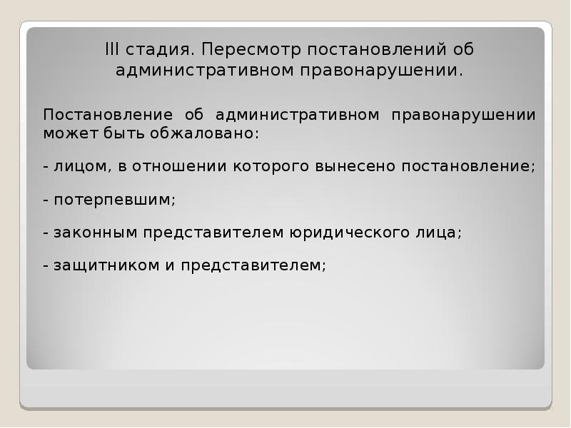 Исполнение постановлений по делам об административных правонарушениях презентация