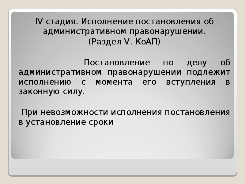 Стадии производства по делам об административных правонарушениях презентация