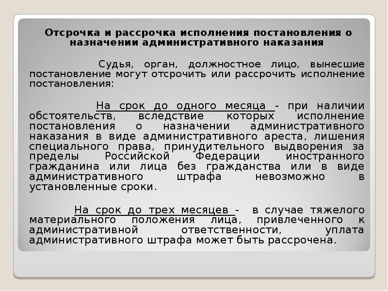 Рассрочка уголовного штрафа образец